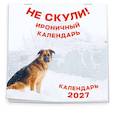 :  - Не скули. Ироничный календарь настенный на 2027 год