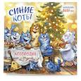 Синие коты. КОТОродня. Календарь настенный на 2027 год (300х300 мм)