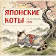 :  - Японские коты. Календарь настенный на 2027 год