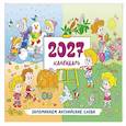 :  - Календарь 2027. Запоминаем английские слова