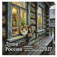 :  - Душа России. Календарь с цитатами русских классиков. Календарь настенный на 2027 год (300х300 мм)