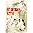 :  - Японские коты. Календарь настенный на 2027 год (170х170 мм)