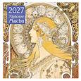 :  - Альфонс Муха. Календарь настенный на 2027 год (300х300 мм)