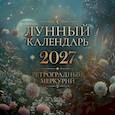 :  - Лунный календарь "Ретроградный Меркурий"