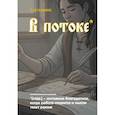 :  - Блокнот. Азбуковник. В потоке