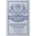 :  - Сберегательная книжка. Планировщик бюджета