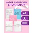 : Кристина Комарова - Набор блокнотов. Твоя личная юность