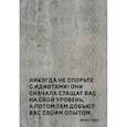 :  - Блокнот. Никогда не спорьте с идиотами! (А5, твердая обложка, 64 л.)