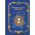 :  - Гарри Поттер. Неофициальный читательский дневник (маховик времени)