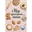 :  - Книга для записи рецептов (А5, вышитая гладью выпечка)