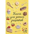 :  - Книга для записи рецептов (А5, вышитые гладью сладости, тактильная обложка)