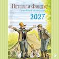 :  - Календарь 2027. Семейный планнер с Петсоном и Финдусом
