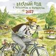 :  - Календарь. 2027. Веселый год с Петсоном и Финдусом