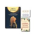 russische bücher:  - Комплект Себе любимой! Поддерживающие воркбук, метафорические карты, стикеры