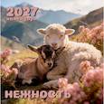:  - Календарь 2027 настенный перекидной. Нежность