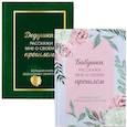 russische bücher:  - Бабушка и дедушка, расскажите мне о освоей жизни. Комплект из 2-х книг