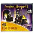 : Роджер Желязны - Рука Оберона. Аудиокнига. MP3. CD