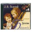 : Толстой Л. Н. - Детство. Аудиокнига. МР3. CD