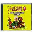 : Агния Барто - Мои любимые стихи. Аудиокнига. MP3. CD