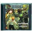 : Злотников Р. - Арвендейл. Аудиокнига. MP3. CD