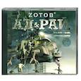 : Георгий Зотов - Ад & Рай. Аудиокнига.