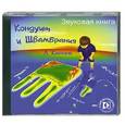 :  - Кондуит и швамбрания. Аудиокнига. MP3