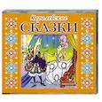 :  - Королевские сказки. Аудиокнига. MP3. CD