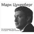 :  - Марк Цукерберг. Аудиокнига МР3. CD