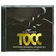 : Тосс А. - Тосс.Фантазии женщины средних лет. Аудиокнига. MP3. CD