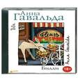 : Гавальда Анна - Билли. Аудиокнига. МР3. СD