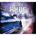 : Кинг С. - Мистер Мерседес. Аудиокнига MP3. CD