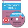 :  - Комплект интерактивных тестов. Литературное чтение. 3 класс. Версия 2.0. ФГОС