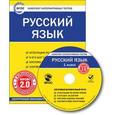 :  - Комплект интерактивных тестов. Русский язык. 1 класс. Версия 2.0. ФГОС