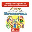 : Башмаков М.И., Нефедова М.Г. - Математика 2 класс (CD)