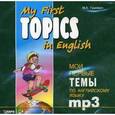 : Гацкевич М.А. - Мои первые темы по английскому языку (CDmp3)