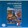 : Корчанова Н.Л. - С французским по Европе (CDmp3)