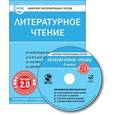 :  - Комплект интерактивных тестов. Литературное чтение. 4 класс. Версия 2.0. ФГОС