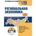 : Юсупов К.Н. - Региональная экономика (CDpc)