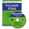 :  - Русский язык. 5класс. Комплект интерактивных тестов. ФГОС (CD)