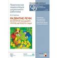 : Гербова В. В. - Развитие речи во второй младшей группе детского сада (CD)