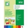 : Помораева И.А., Позина В.А. - Формирование элементарных математических представлений. Подготовительная к школе (CD)