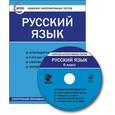 :  - Русский язык. 6 класс. Комплект интерактивных тестов (CD). ФГОС