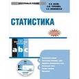 : Салин В.Н. - Статистика. Электронный учебник (CD)