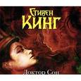 : Кинг С. - Доктор Сон. Аудиокнига. MP3. 2CD