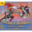 : Пушкин Александр Сергеевич - CDmp3 Руслан и Людмила.