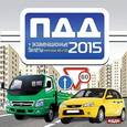 :  - CDmp3 ПДД 2015+ экзаменационные билеты. Категории А,В и С,D