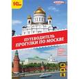 :  - Прогулки по Москве. Аудиокнига. MP3. CD