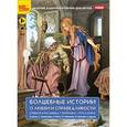:  - Волшебные истории о любви и справедливости: Спящая красавица, Морозко, Русалочка. Аудиокнига. MP3. CD