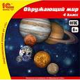 :  - Окружающий мир. 4 класс (CDpc).