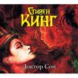 : Кинг С. - CD-ROM (MP3). Доктор Сон